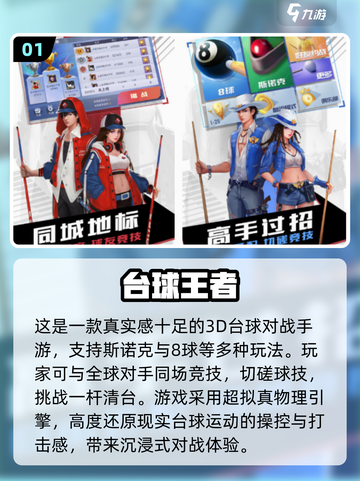 🎱2025超耐玩AR台球手游大揭秘！截图2