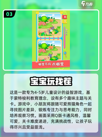 2024最受欢迎找茬游戏合集💥，趣味挑战等你来！截图4