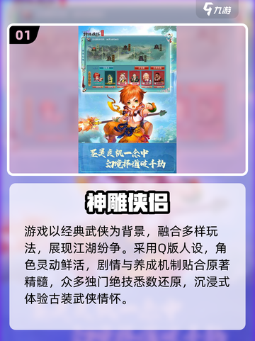 🔥2025必玩金庸人物回合制游戏推荐！🎮截图2