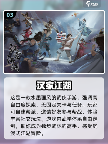 🔥2024最受欢迎武侠手游排行榜✨截图4