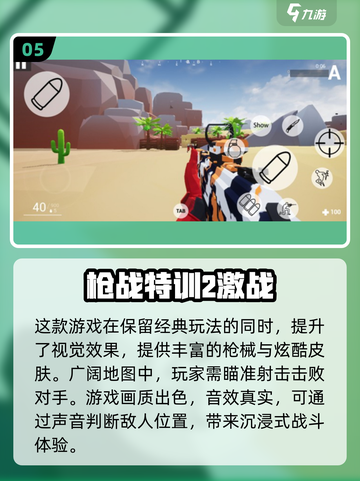 💥2024必玩🔥第一人称射击闯关游戏排行榜🎉截图6