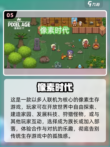 🔥2025像素生存游戏TOP榜🎮截图6