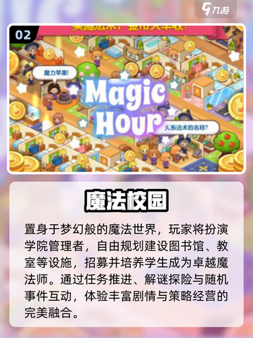 🔥2025最耐玩校园手游TOP榜🎓截图3