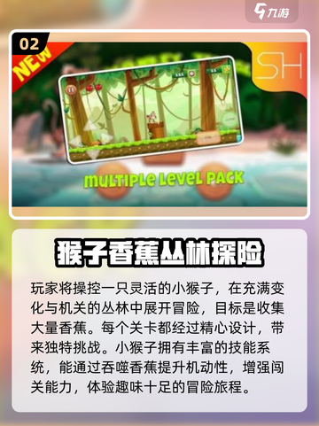 🍌猴子捡香蕉游戏大集合！2025最🔥趣味玩法来袭💥截图3