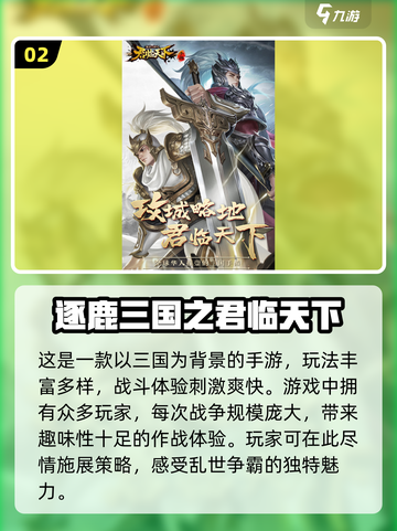 🔥2024必玩！热门国战手游下载🔗截图3