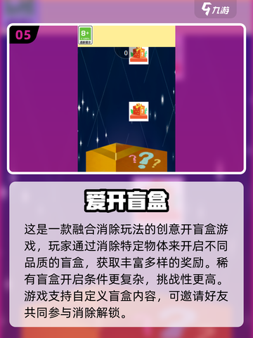 2025超🔥开盲盒游戏TOP5！这些你玩过吗？🎁🎮💥截图7