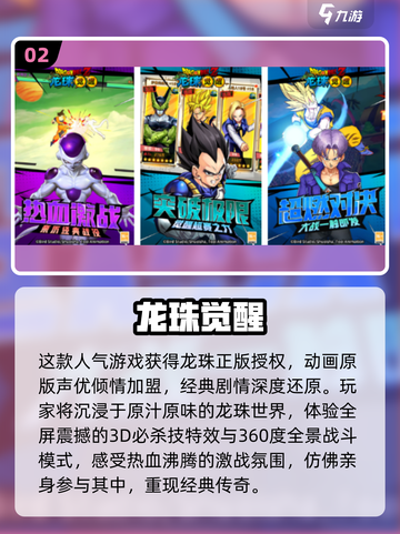 🔥2024必玩！超有趣3d龙珠手游大盘点💥截图3