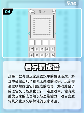 🔥成语猜猜猜手游推荐🎉2025最耐玩的五款游戏大全截图5