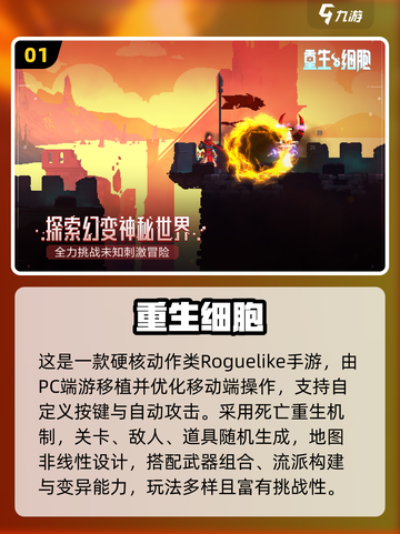 🔥2025最新肉鸽手游推荐！🎮手机党必看💥截图2