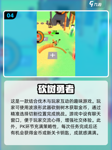🔥2024超火砍树爆装备小游戏推荐玩游戏领豪礼🎁截图5