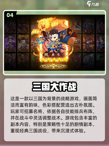 🔥2024必玩！Q版三国卡牌游戏经典推荐🎉截图5