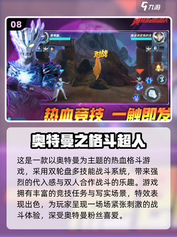 🔥2025十大奥特曼手游榜单💥🎮截图9