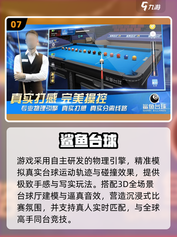 🎱2025超真实台球游戏推荐！延长线玩法太上头🔥截图8
