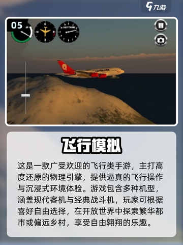 2025🔥超好玩飞机手游推荐🎮轻松上手嗨翻天截图6