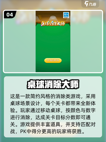 🎱双人台球手游TOP榜！2025🔥超好玩合集截图5