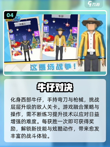 cowboy🚀2025最耐玩太空牛仔游戏TOP5截图5