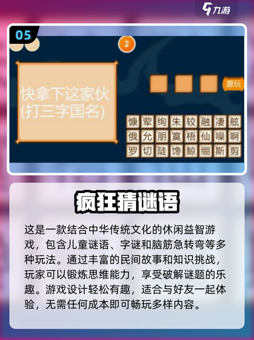 2024超🔥猜谜游戏推荐，趣味无穷🎉截图6