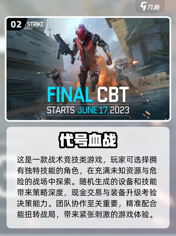 2024必玩🔥热血刺激游戏大公开🎮截图3