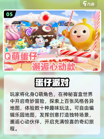 🔥2025超火派对手游大揭秘！🎮派对王者就是你！截图6