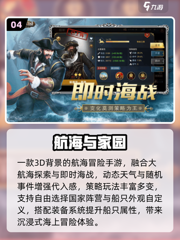 航海迷必看！2025🔥TOP10手游排行⛵截图5