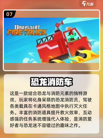 🔥2025最火消防车游戏TOP10榜单🎮截图8
