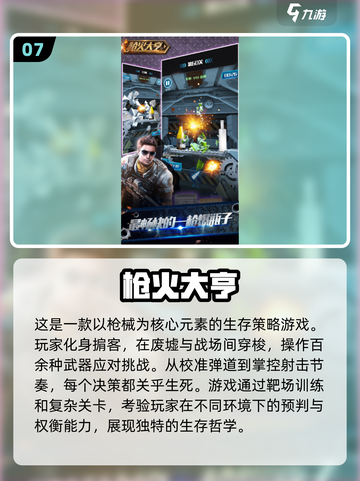 🔥2025必玩！超耐打👇射击游戏合集下载截图8