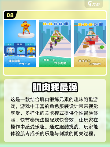 🔥2025最受欢迎锻炼肌肉游戏推荐下载！💪截图9