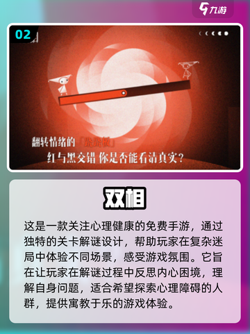2025必玩🔥心理游戏免费下载链接在这里！👇截图3