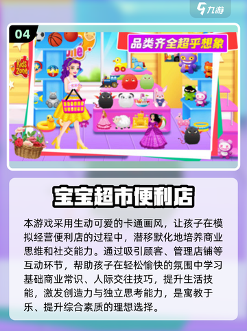 🔥2025超火宝宝超市游戏大揭秘！🎮截图5