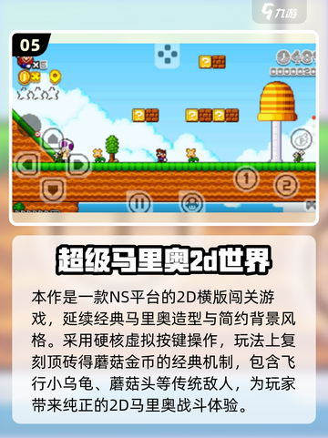 🔥2025必玩马里奥游戏合集💥经典全收录！🎮✨截图6