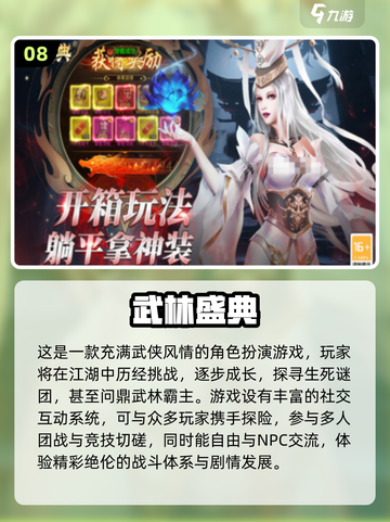 🔥2025十大网游排行🌟未来游戏爱好者必玩清单！截图9