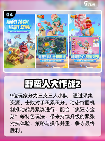 🔥5人开黑神作TOP5！🎮截图5