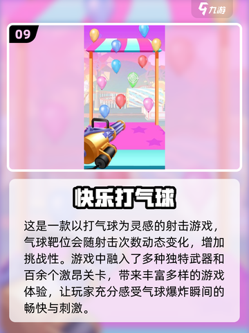 🎈100种气球游戏大公开，趣味无限等你来玩！截图10