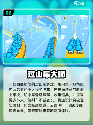 🎢超刺激！2025真实过山车游戏大揭秘💥截图7