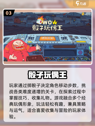 🔥2025最火小玩偶游戏TOP榜👾截图4
