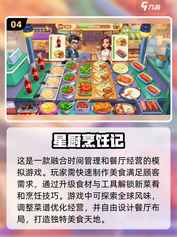 🔥2025最受欢迎烹饪游戏合集🎉📌截图5