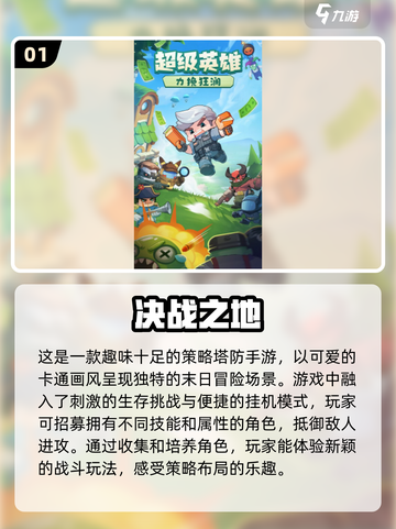 🔥2024必玩！十大经典塔防手游排行榜🎉截图2