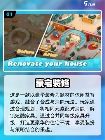 🏡🔥2025超火装修手游排行榜！耐玩豪宅游戏全收录🎮✨截图2