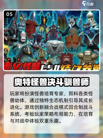 🔥2025奥特曼游戏TOP榜💥高人气推荐来袭🚀截图6