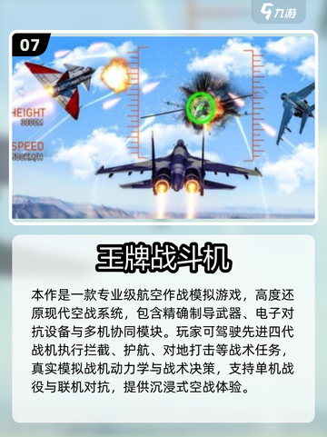 🔥2025空战手游TOP10榜单🎮高燃推荐来袭！截图8