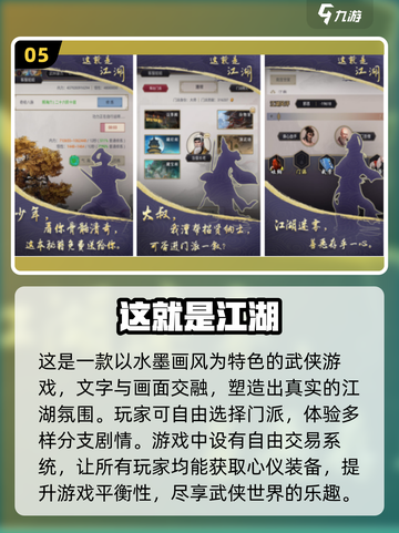 🔥十几年前的经典江湖手游🌟重出江湖，快来下载体验！截图6