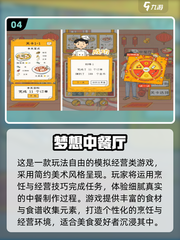 🍜中华美食游戏大赏！2025必玩清单💥截图5