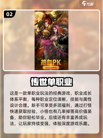 🔥2025必玩传世手游推荐，人气爆棚等你来战！🔥截图3