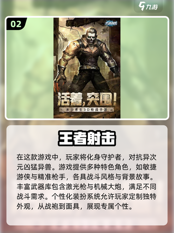 2024必玩🔥射击外星生物游戏合集💥截图3