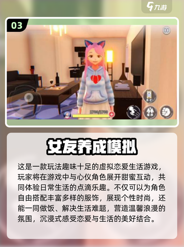 2025爆火模拟女友游戏推荐！🎮💘恋爱手游TOP榜截图4