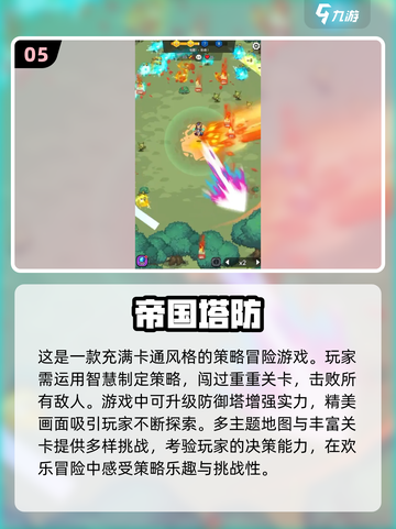 2024超🔥塔防手游推荐！🎮防守极限挑战来啦！截图6