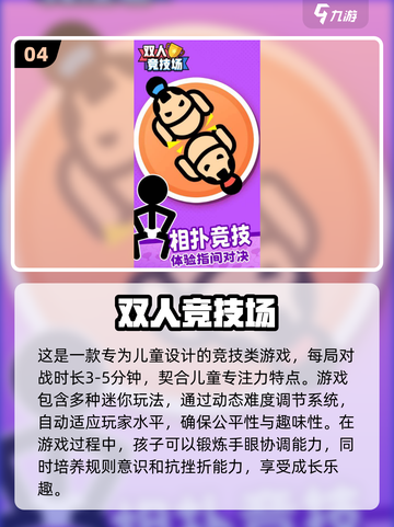 💥7-12岁儿童必玩双人游戏合集🎉截图5