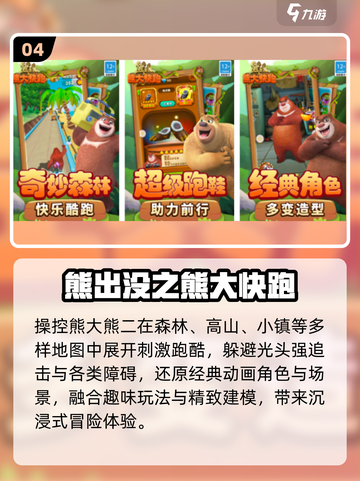 🐻2025最火小熊手游TOP5曝光！🔥截图5