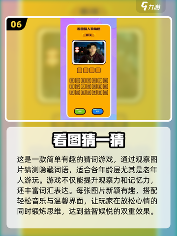 适合老年人玩的简单又有趣游戏推荐🎉截图7