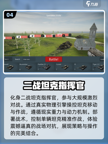 🔥2025最火指挥官游戏TOP榜🏆截图5